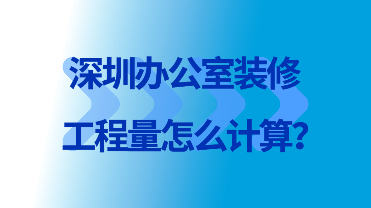 <a href=http://www.ndvakaa.cn/service/f3/311.html target=_blank class=infotextkey>深圳<a href=http://www.ndvakaa.cn/service/f3/309.html target=_blank class=infotextkey>辦公室裝修</a></a>